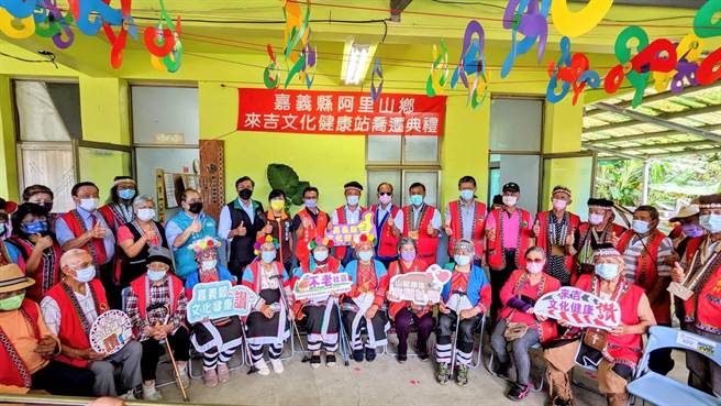 经争取原民会前瞻计画补助200万元，将閒置托儿所整建为功能齐全的部落文化健康站及长照C据点，今办乔迁。（嘉义县政府提供∕吕妍庭嘉义传真）