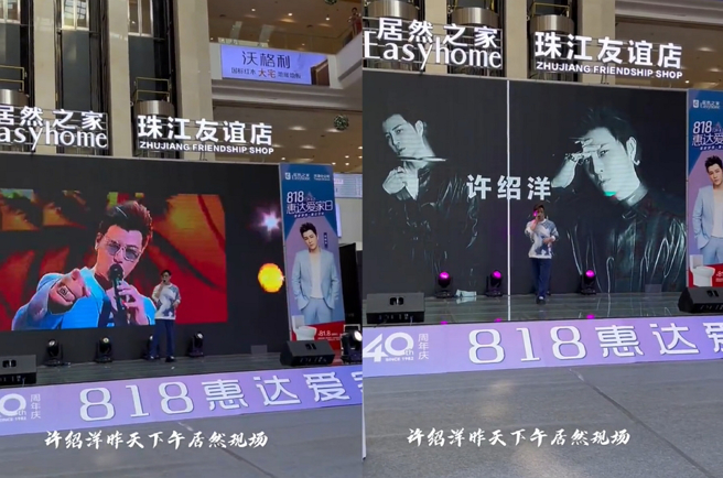 许绍洋商演画面曝光，现场几乎没什么互动，反应极冷清。(图/ 摘自微博)