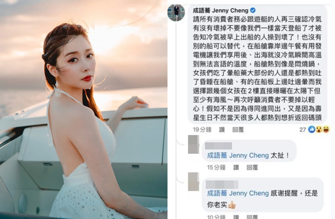 女星成語蕎怒控遊艇業者。（圖／成語蕎facebook）