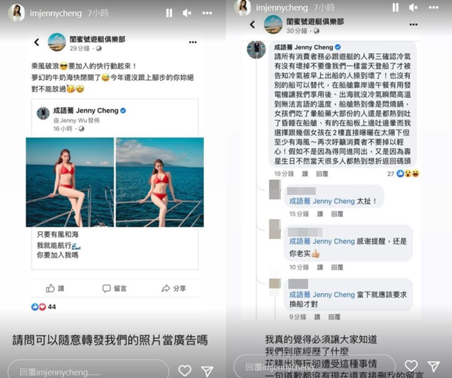 成語蕎曬出事情經過。（圖／成語蕎Instagram）