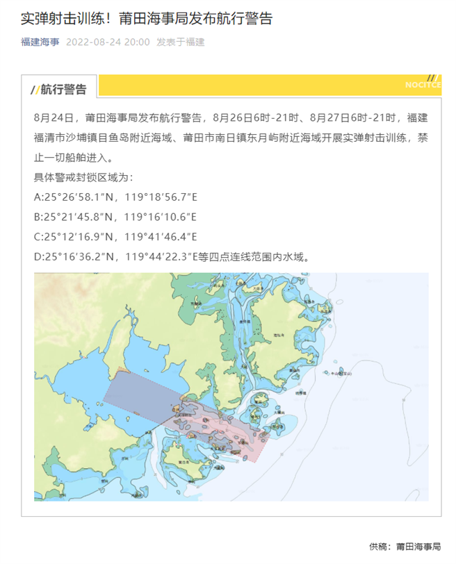 共军将于26、27日于福建附近海域进行实弹射击训练。（图／取自「福建海事」微信公眾号）