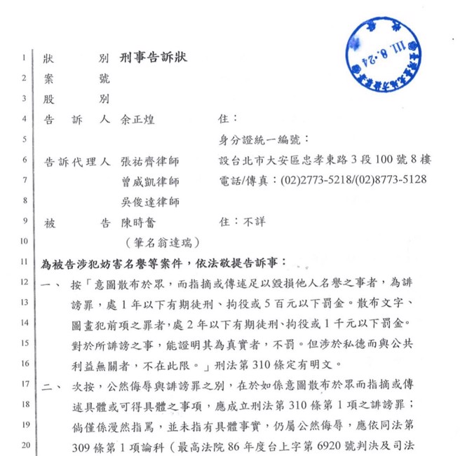 余正煌今也委任律师张佑齐等人，正式对当初护航林智坚的匿名学者陈时奋（翁达瑞）提告妨害名誉。（图／翻摄张佑齐脸书）