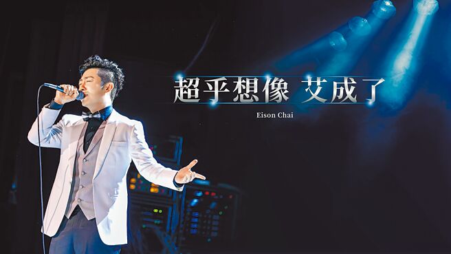 艾成追思音乐会主视觉。（民视提供）