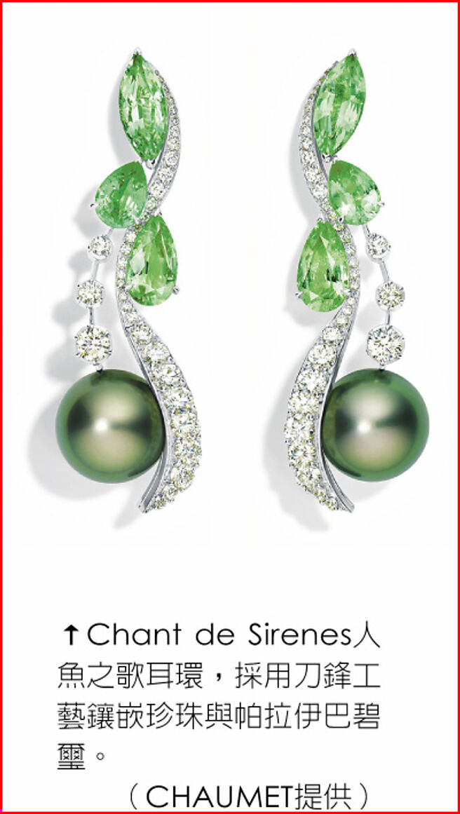Chant de Sirenes人鱼之歌耳环，採用刀锋工艺镶嵌珍珠与帕拉伊巴碧玺。（CHAUMET提供）