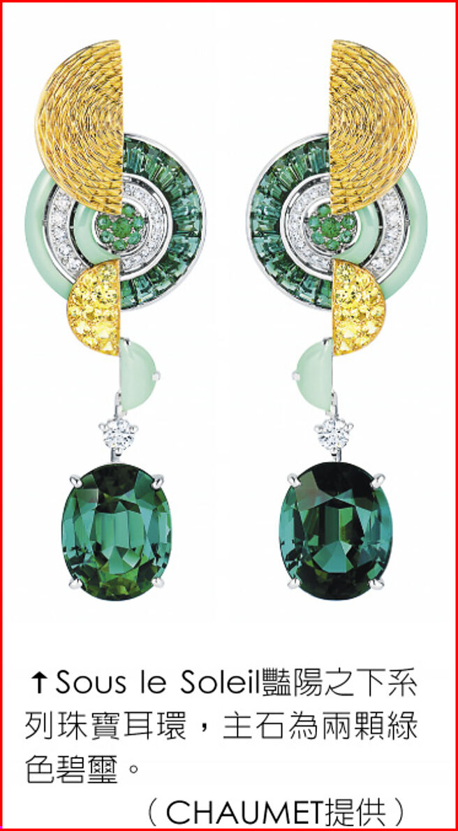 Sous le Soleil艳阳之下系列珠宝耳环，主石为两颗绿色碧玺。（CHAUMET提供）