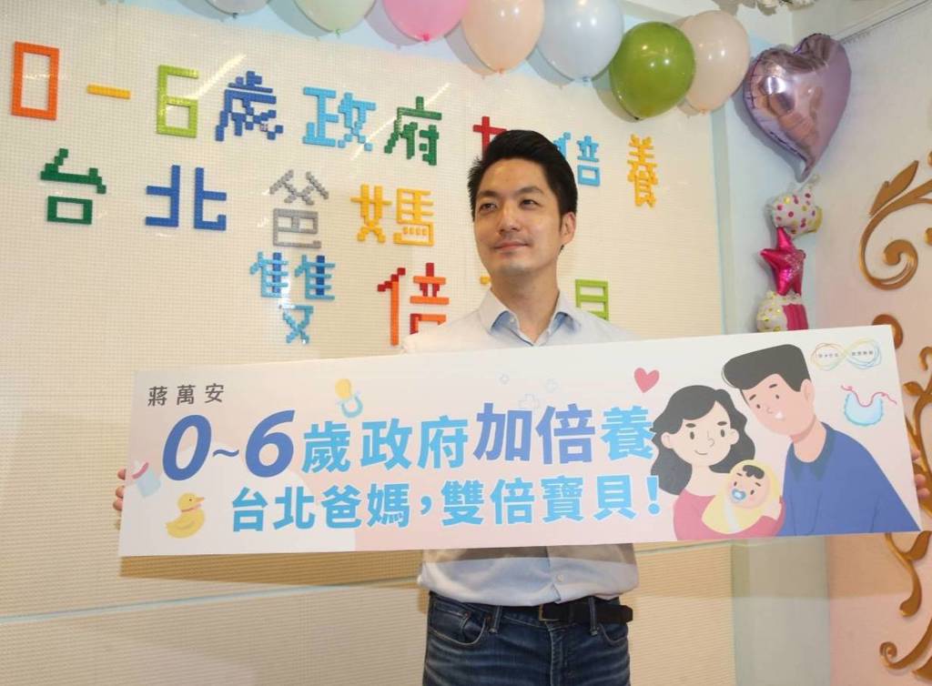 國民黨台北市長參選人蔣萬安舉行育兒生養政策會,表示0-6歲政府加倍養。(陳君瑋攝)