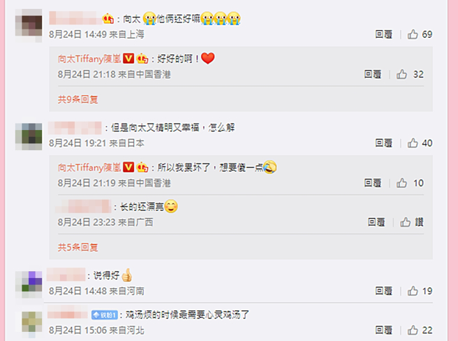 向太回应网友。（图／翻摄自向太Tiffany陈岚微博）