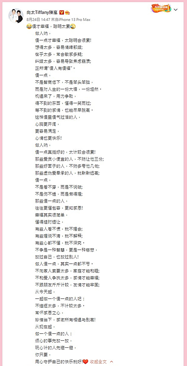 向太发文。（图／翻摄自向太Tiffany陈岚微博）