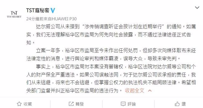 兩人的公司上海達爾威稍早在微博上發出聲明。（圖／微博@TST庭秘密）