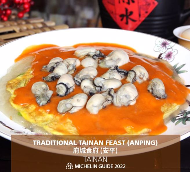 米其林贴出一张府城食府的「蚵仔没煎」照片，引发热议。(翻摄自 Michelin Guide 脸书)