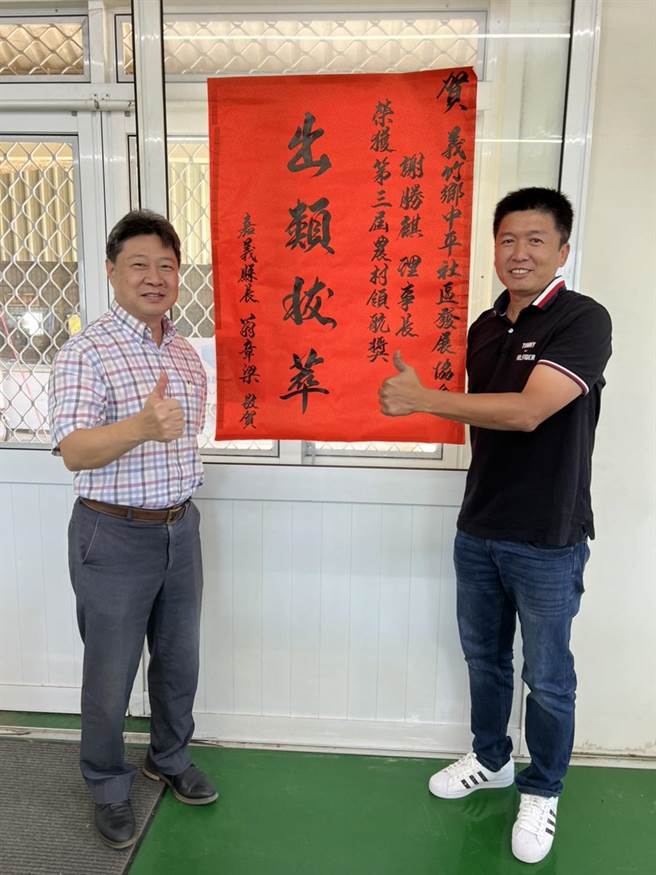 嘉义县义竹乡中平社区理事长谢胜麒获111年度「农村领航奖」殊荣，县府农业处长许彰敏（左）到谢胜骐合作社，贴红纸祝贺。（嘉义县政府提供∕吕妍庭嘉义传真）