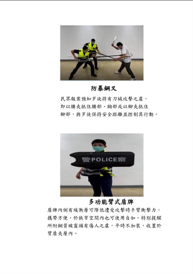 北市警局将採购新式装备，加强员警执勤安全。（警方提供）