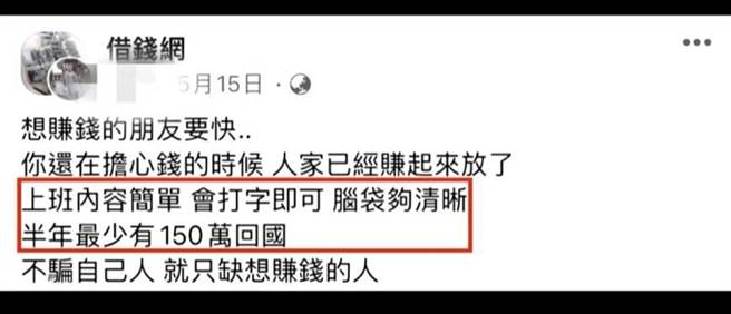 犯嫌在脸书打广告矇骗民眾出国打工。（警方提供）