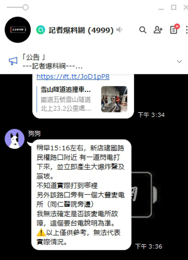记者爆料网也有人表示，停电前曾听到爆炸声。（图／翻摄自记者爆料网）