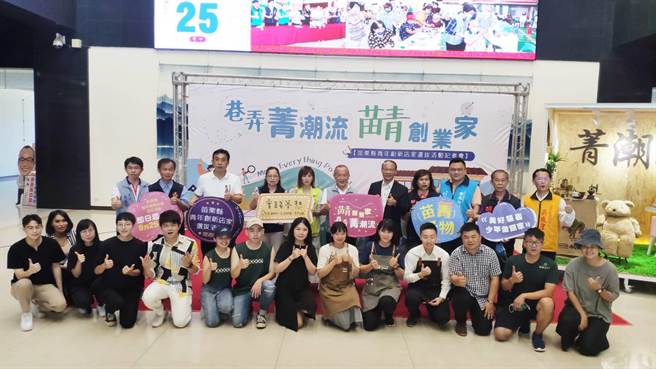 苗栗县政府辅导青年创业逐梦，今年首度举办「巷弄菁潮流 苗青创业家」青年店家选拔活动。（李京升摄）