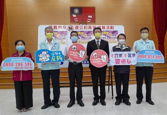 嘉义地检署与嘉义市选委会推动反贿选公约签署。（嘉义市选委会提供／廖素慧嘉市传真）