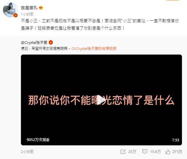 张天爱曝光和徐开骋的录音檔，古力娜扎转发否认是小三。(图／取自古力娜扎微博)