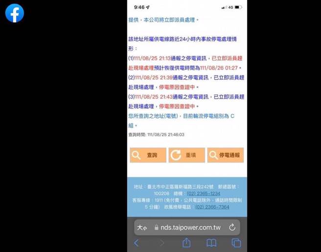 高雄市左營區25日晚間9時10分因為社武一次變電所第33饋線（11仟伏）相間及接地電驛動作，斷路器開關跳脫導致停電事故，影響3859戶。網友上臉書抱怨。（摘自我是左營人臉書／林瑞益高雄傳真）