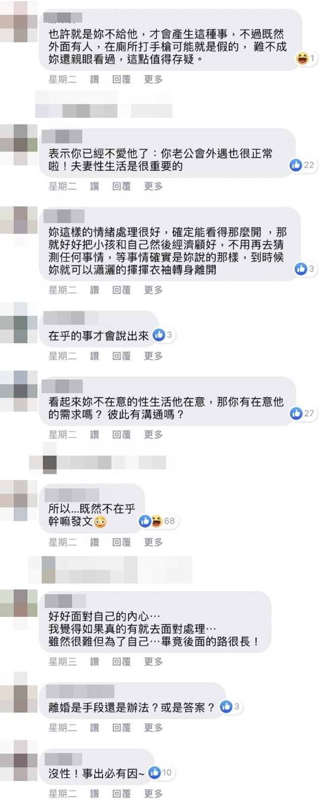 女网友与丈夫已3年无性生活，她发现丈夫与「公司同事老婆」互传讯息，怀疑对方外遇，但网友却认为「也许就是妳不给他，才会产生这种事」。（翻摄自脸书「靠北婚姻－社团讨论区」）