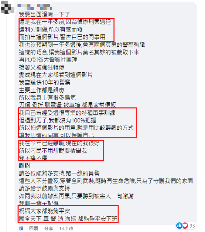 帅警教抵抗持刀歹徒招数却被酸马后炮，他本人在网路上亲自回应了。（翻摄自脸书爆废公社公开版）