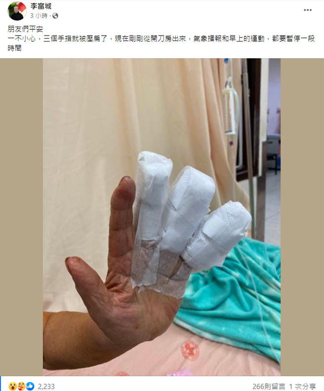 李富城发文透露手指刚开完刀。（图／FB@李富城）