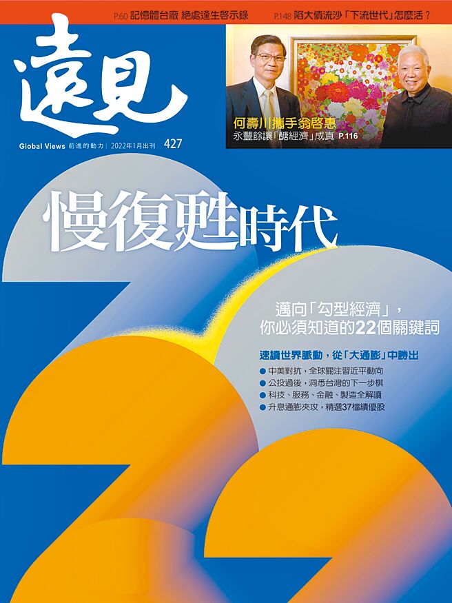 《远见杂志》427期封面。   图／远见杂志提供