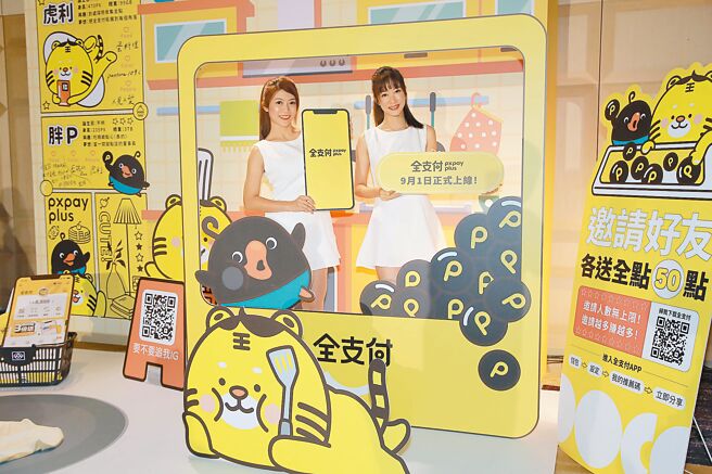 即起开放「全支付」App下载，或可透过全联PX Pay，即可完成注册或升级成为全支付会员。（全支付提供）