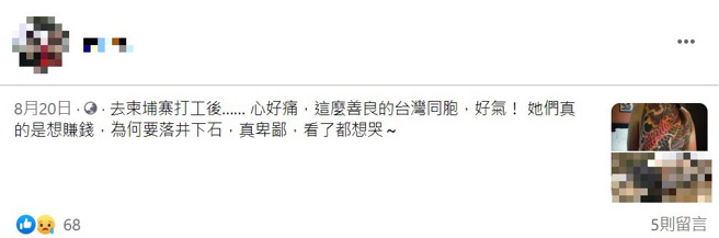 该组照片原始事件是2019年发生在泰国的凶杀案，与柬埔寨打工事件无关。受害人为泰国人，并非台湾人。已证实为「错误」讯息。(翻摄台湾事实查核中心)

