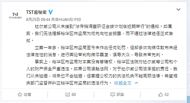 张庭公司否认开听证会传闻。（图／翻摄自TST庭秘密微博）