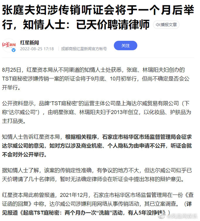 陆媒爆出可能开听证会的时间。（图／翻摄自凤凰网娱乐微博）