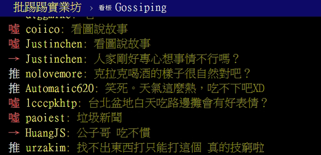 PTT網友留言。（圖／翻攝自PTT論壇）
