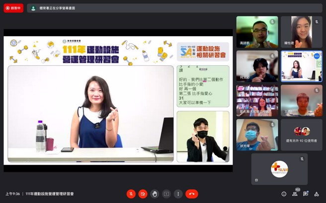 111年运动设施营运管理研习会线上举办。(体育署提供)