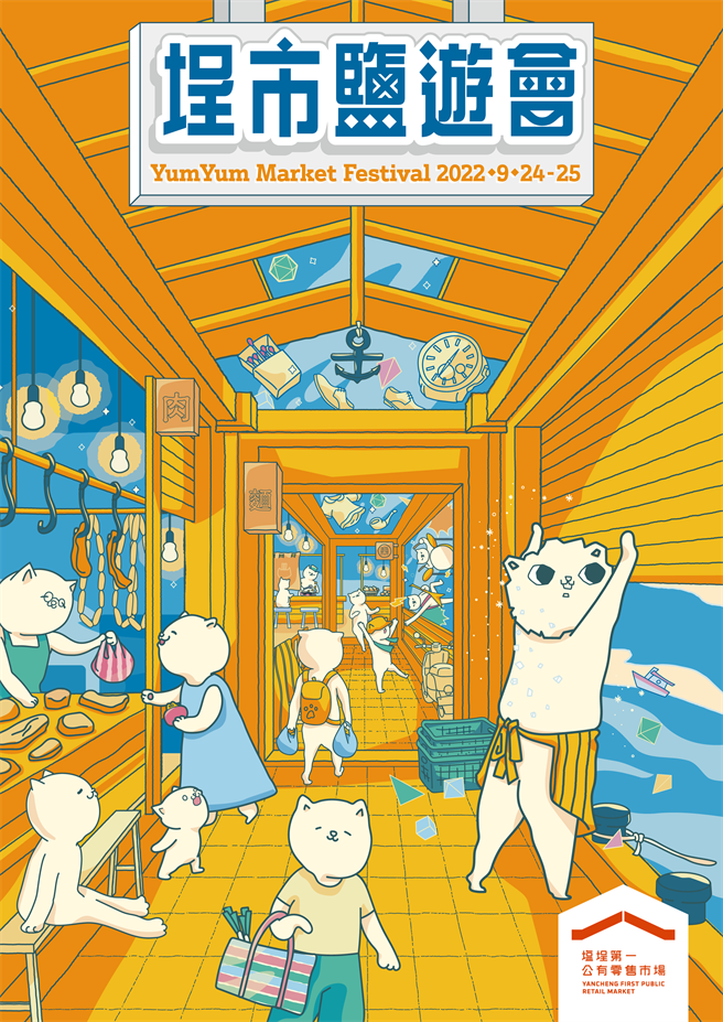 台湾设计展10月于高雄盛大展开，高市府经发局将举办「埕市盐游会」活动，以盐埕第一公有市场为主展场。（高市府经发局提供／洪浩轩高雄传真）