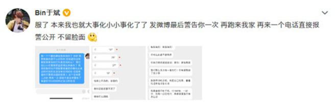 于斌在微博怒呛私生饭。（图/翻摄自 于斌微博）