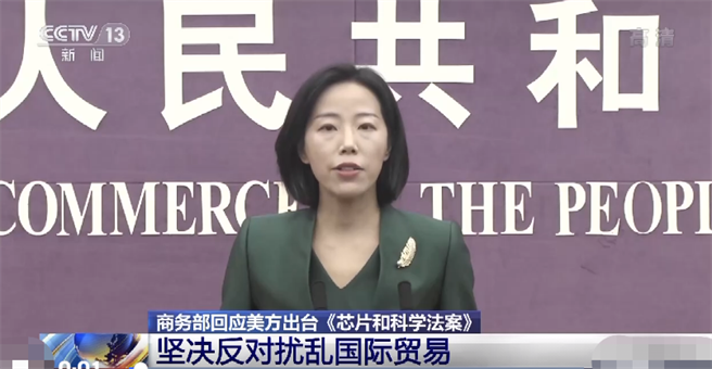 拜登签署实施晶片法行政令，中方此前已明确表示坚决反对。（环球网）