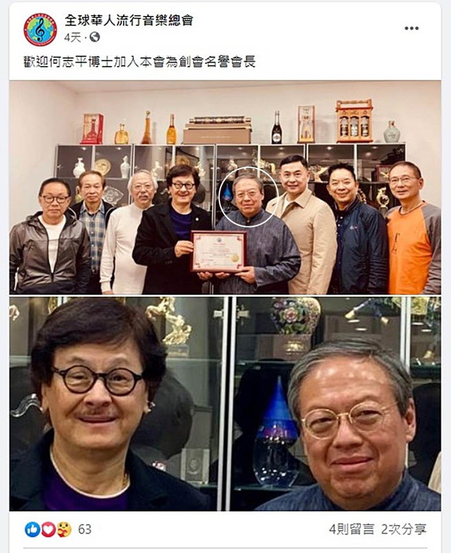 何志平（下图右者）去年曾现身。（图／翻摄自全球华人流行音乐总会脸书）