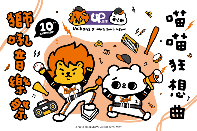 统一狮「狮吼音乐祭」将于9月23至25日登场。（统一狮提供）