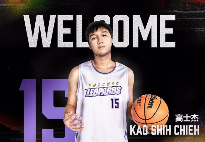 高士杰。(桃园云豹提供)