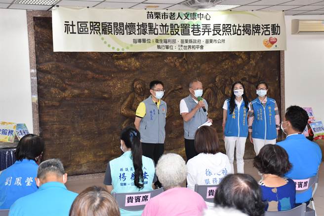 苗栗县长徐耀昌26日主持第193个关怀据点大同站揭牌启用仪式。（谢明俊摄）