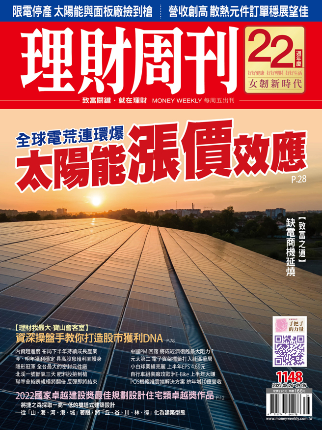 《理财周刊1148期》