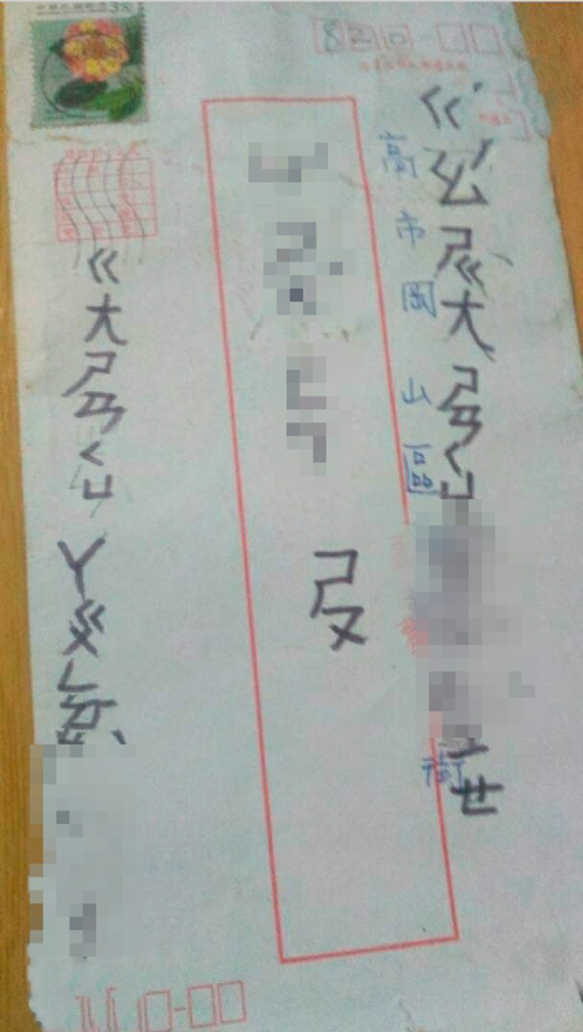 信封上全写注音，没想到邮差居然能破解，将信件送到正确的地址。（图／翻摄自爆废公社公开版）
