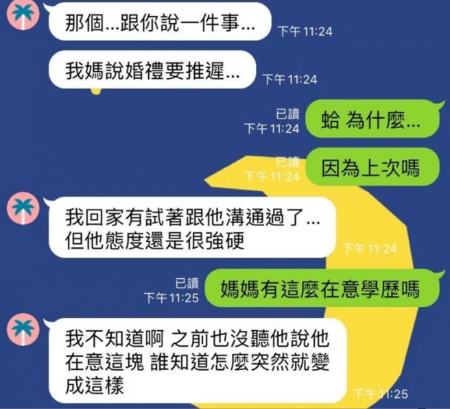 男友母親聽到她是「後段私立大學畢業」後臉色大變，態度變的很冷淡，之後更直接要求延遲婚禮。（翻攝自Dcard）
