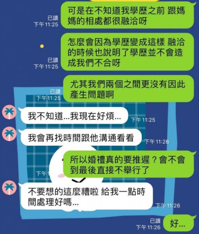 男友母親聽到她是「後段私立大學畢業」後臉色大變，態度變的很冷淡，之後更直接要求延遲婚禮。（翻攝自Dcard）