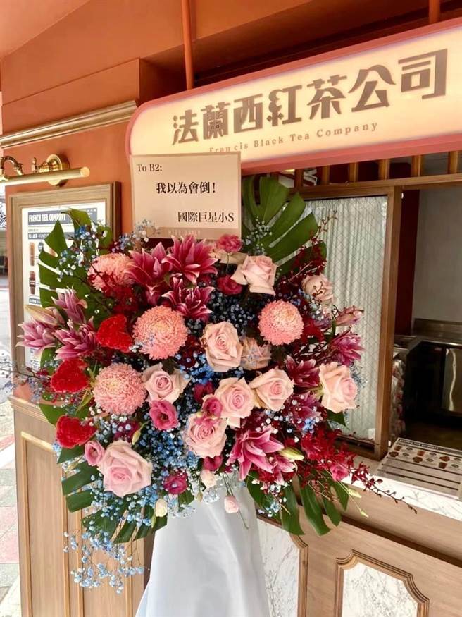 小S送的祝贺花篮写上「我以为会倒」，很幽默。（泰坦星提供）