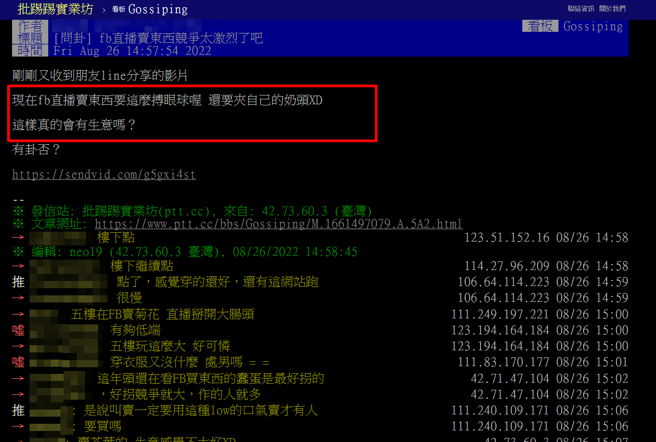 1名在脸书叫卖的女直播主竟在直播间，为了吸引更多网友观看并买茶叶，竟直接拿镊子「夹乳头」，夹乳头时还说「这尺寸怎么样？完美SIZE吗？」（翻摄自PTT）
