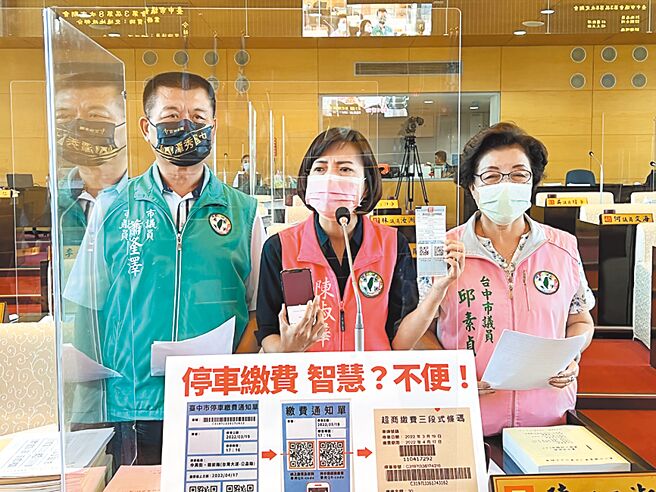 台中市议员陈淑华（中）拿着新式停车缴费单，抨击交通局推动线上、电子支付缴交停车费，便民措施一点都不便民。（林欣仪摄）