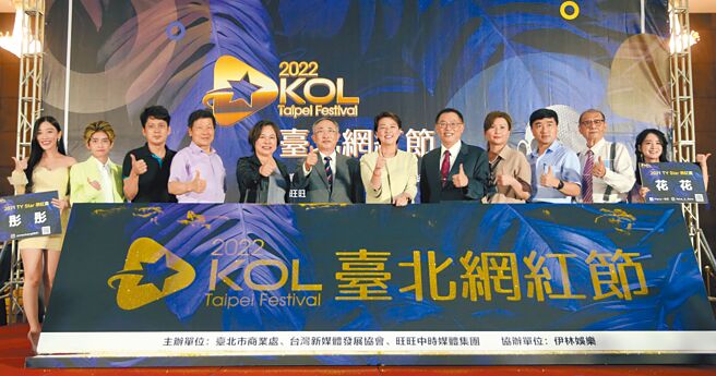 中国时报董事长王丰（左六起）、臺北市副市长黄珊珊、台湾新媒体发展协会理事长陈义文共同出席臺北网红节发布会。（陈君玮摄）