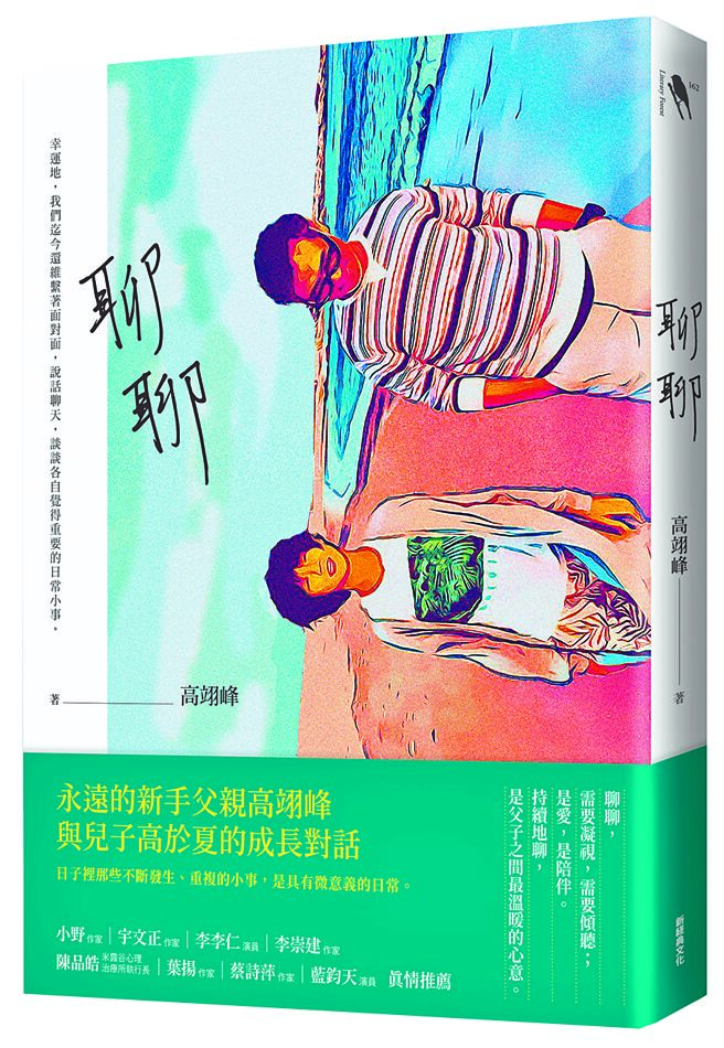 《聊聊》（新經典文化提供）