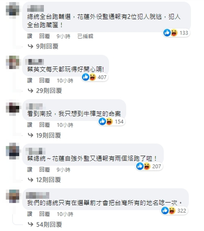 脸书网友留言。（图／截自蔡英文脸书）