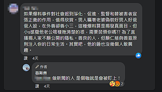 葛斯齐回应网友。（图／翻摄自葛斯齐脸书）